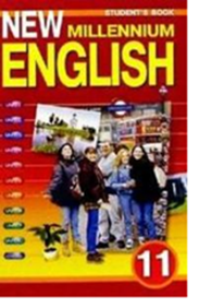 ГДЗ Английский язык 11 класс New Millennium English 