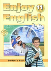 ГДЗ Английский язык 11 класс 